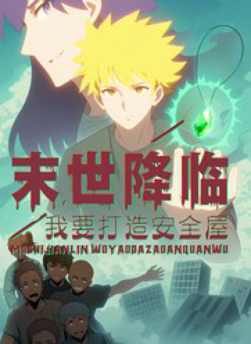 Tận Thế Giáng Lâm: Ta Muốn Tạo Ra Phòng An Toàn