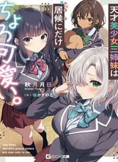 Tensai Bishoujo Sanshimai Wa Isourou Ni Dake Choro Kawaii