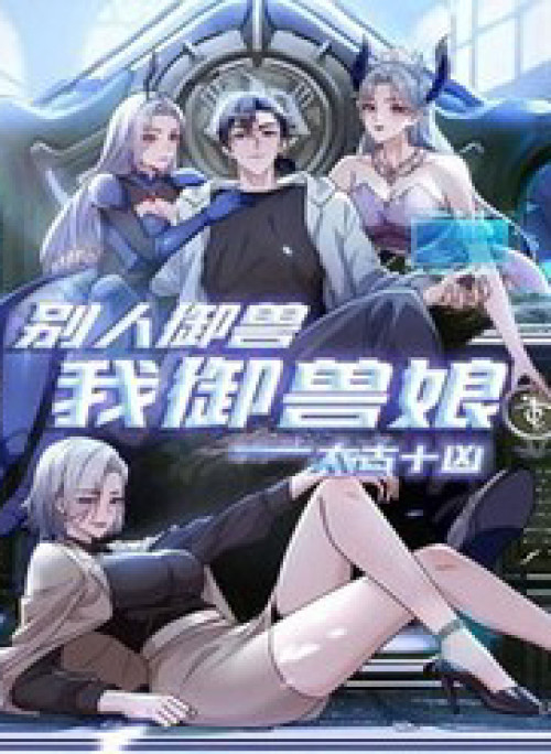 Thái Cổ Thập Hung: Người Khác Ngự Thú Ta Ngự Thú Nương