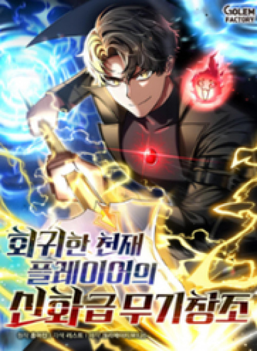 Thần Khí Huyền Thoại Của Người Chơi Thiên Tài