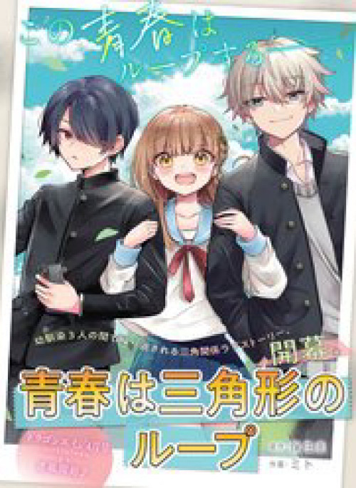 Thanh Xuân Là Một Vòng Lặp Hình Tam Giác