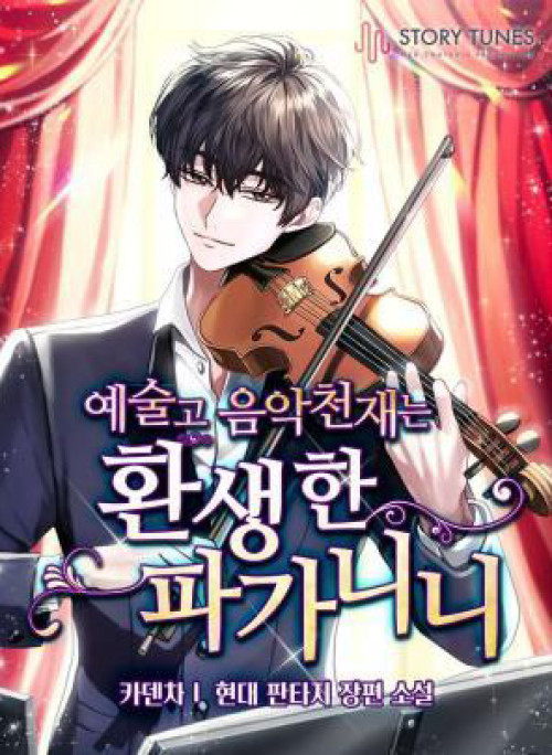 Thiên Tài Âm Nhạc Trường Trung Học