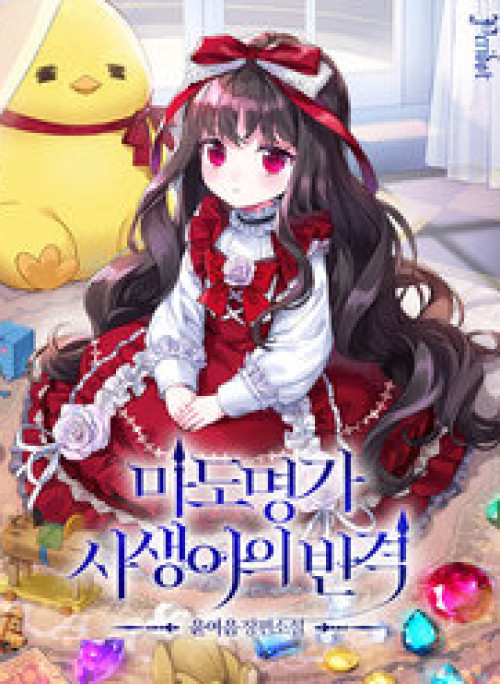 Thiếu Nữ Bị Ruồng Bỏ: Kế Hoạch Báo Thù Của Gia Tộc Pháp Sư