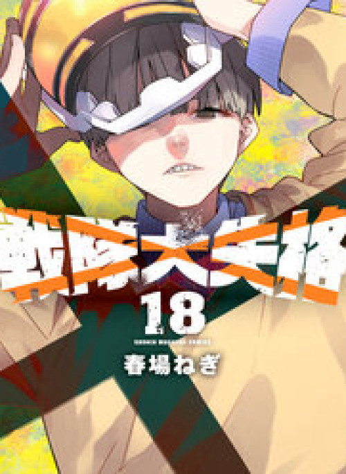 Tiến Lên! Chiến Đội Thất Sủng!