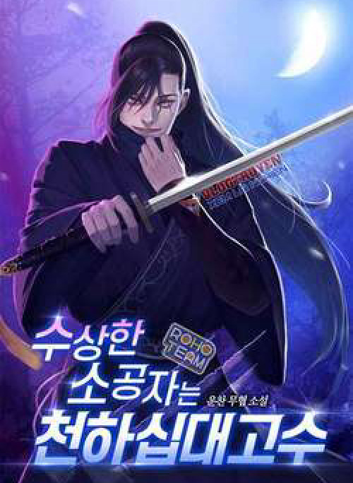 Tiểu Tử Đáng Ngờ Lại Là Cao Thủ