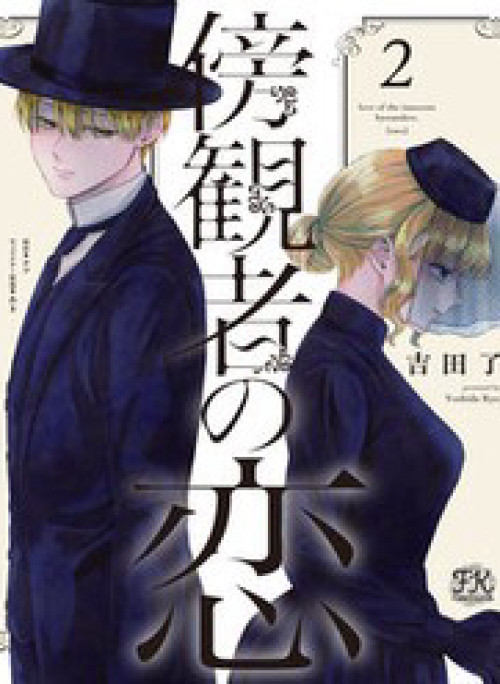 Tình Yêu Bên Lề