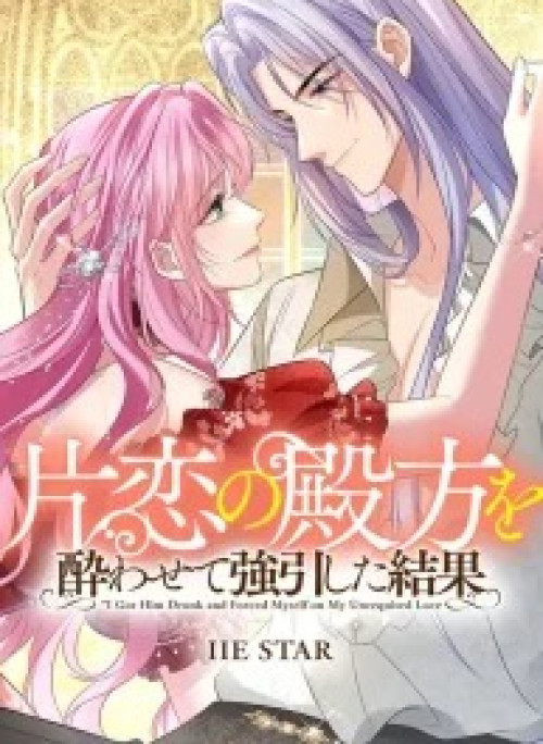 Tôi Chuốc Say Anh Ấy Và Cưỡng Cầu Tình Yêu Đơn Phương Của Mình