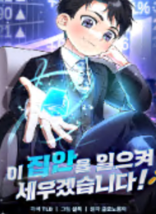 Tôi Sẽ Dựng Lại Gia Tộc Này!