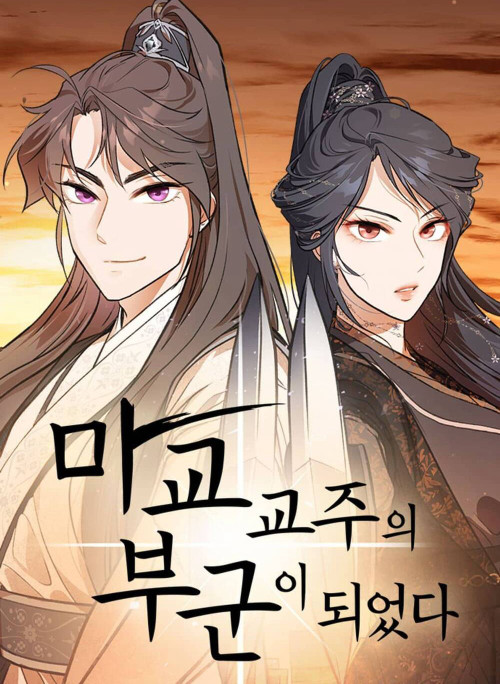 Tôi Trở Thành Chồng Của Giáo Chủ Ma Giáo