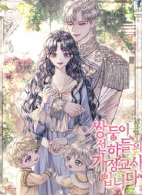 Tôi Trở Thành Gia Sư Của Cặp Song Sinh Hoàng Gia