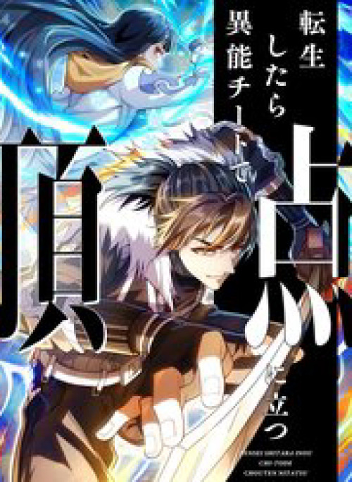 Trùng Sinh: Tôi Đứng Top Nhờ Hệ Thống Gian Lận