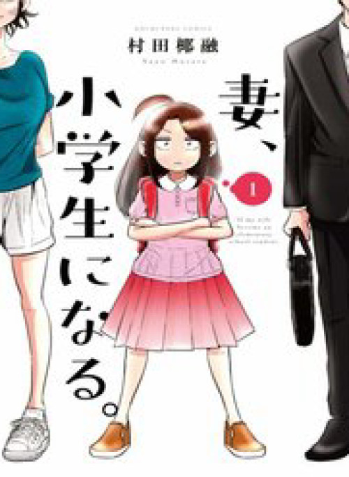 Tsuma, Shougakusei Ni Naru.