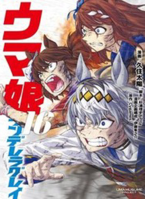 Uma Musume: Cinderella Gray