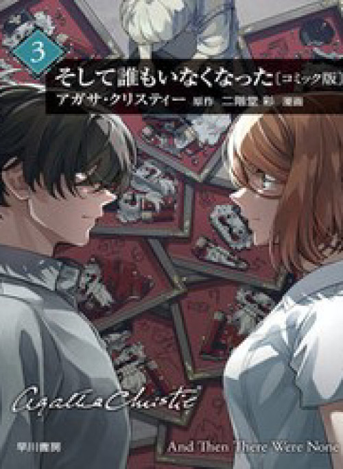 Và Rồi Chẳng Còn Ai