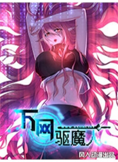 Vạn Võng Khu Ma Nhân