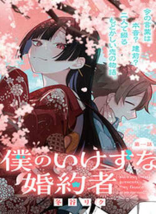 Vị Hôn Thê Của Tôi Thật Xấu Tính