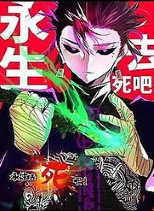 Vĩnh Sinh Đi Chết Đi!