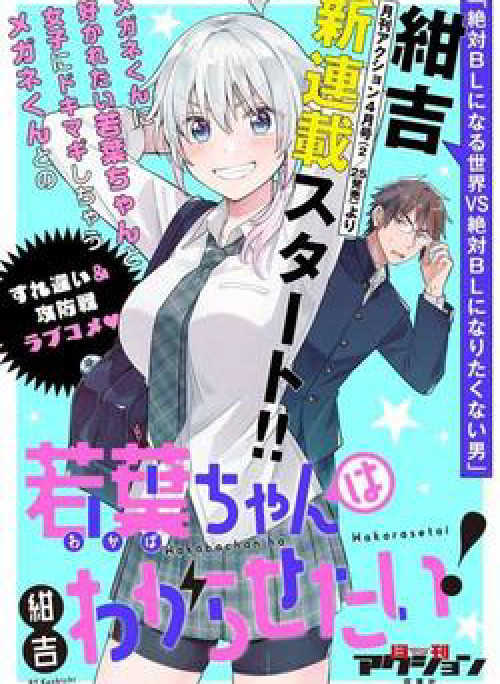 Wakaba-chan wa Wakarasetai