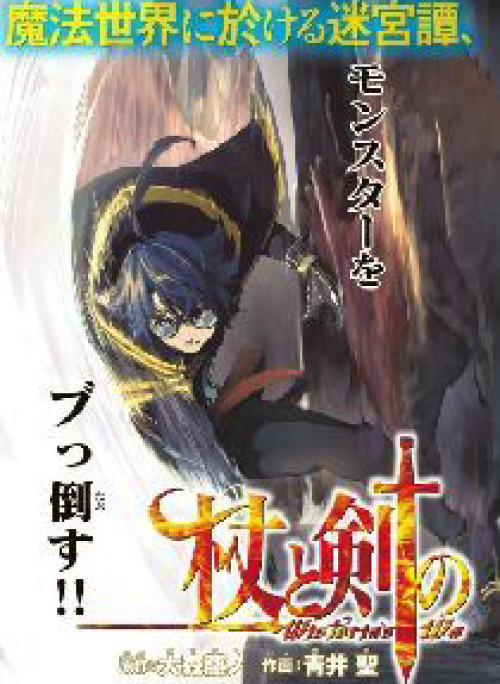 Wistoria Bản Hùng Ca Kiếm Và Pháp Trượng