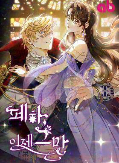 Your Majesty, Please Stop Now