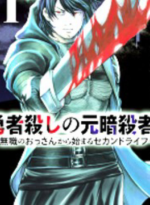 Yuusha Goroshi No Moto Ansatsusha. ~Mushoku No Ossan Kara Hajimaru Second Life~