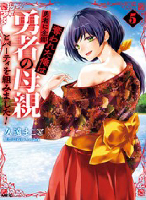 Yuusha Ni Zenbu Ubawareta Ore Wa Yuusha No Hahaoya To Party Wo Kumimashita!