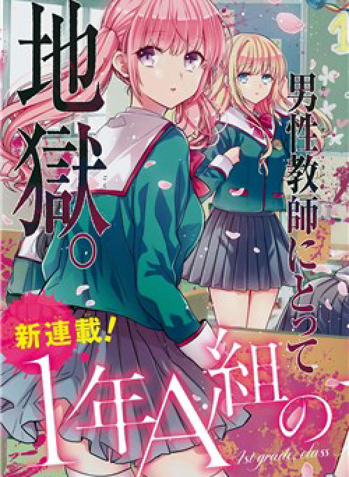 1-Nen A-Gumi No Monster