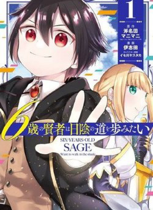 6-sai no Kenja wa Hikage no Michi wo Ayumitai