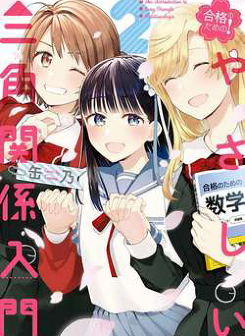 An Easy Introduction to Love Triangles