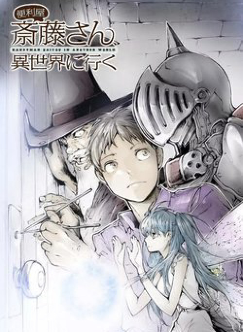 Anh thợ đụng Saitou tại dị giới