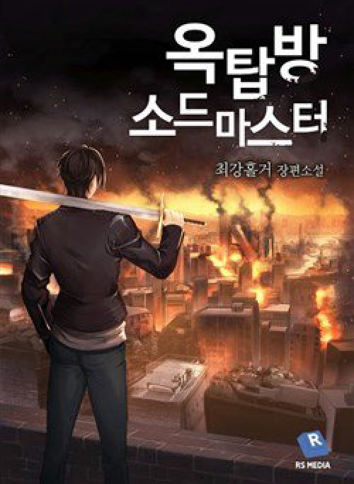 Bậc Thầy Kiếm Sư