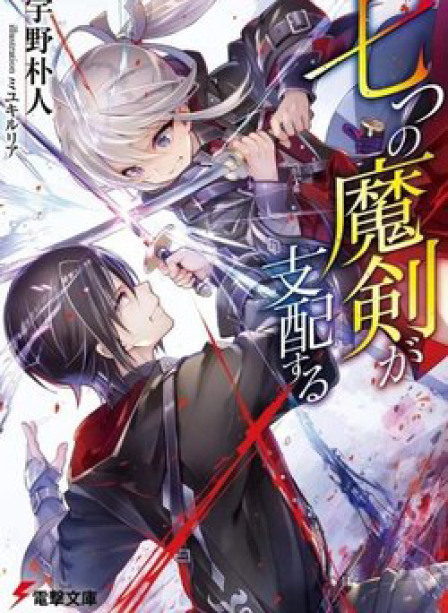 Bảy Thanh Kiếm Thống Trị Thế Giới