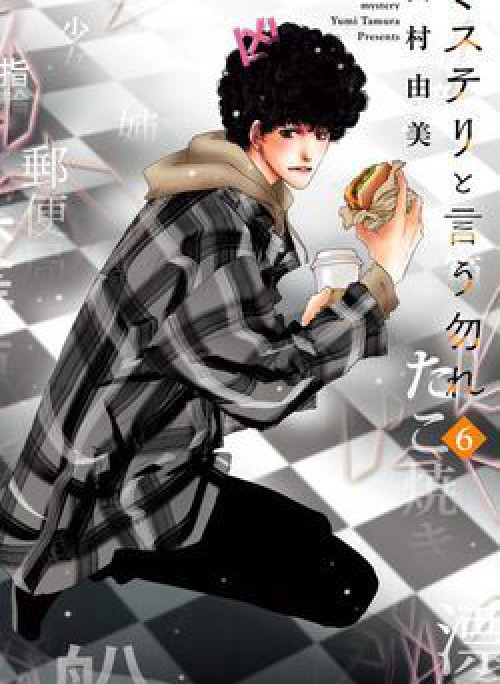 Bí ẩn Kunou Totonou