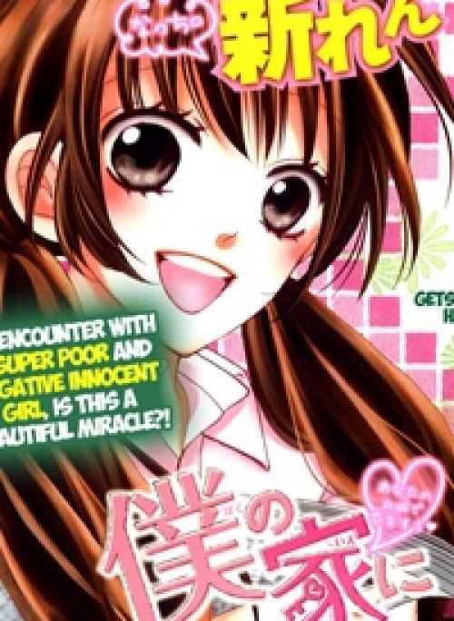 Boku No Uchi Ni Oide