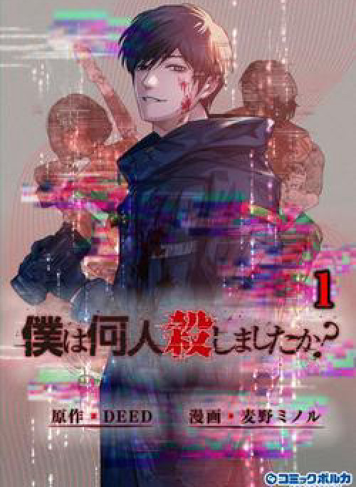 ''Boku wa Nannin Koroshimashita ka?
