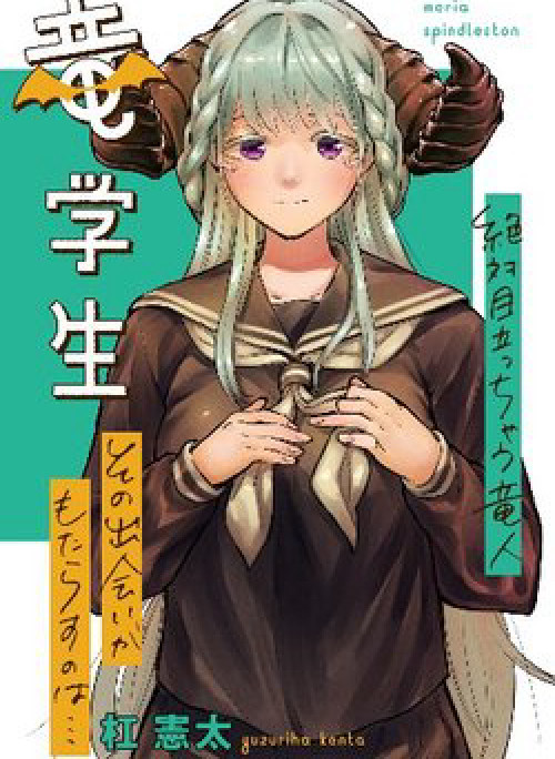 Boku Yori Medatsu Na Ryu Gakusei