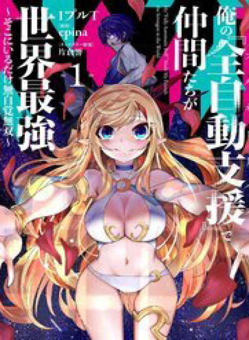 Buff Tự Động Của Tôi Giúp Đồng Đội Mạnh Nhất Thế Giới