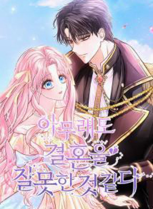 Có Lẽ Tôi Đã Sai Lầm Khi Kết Hôn