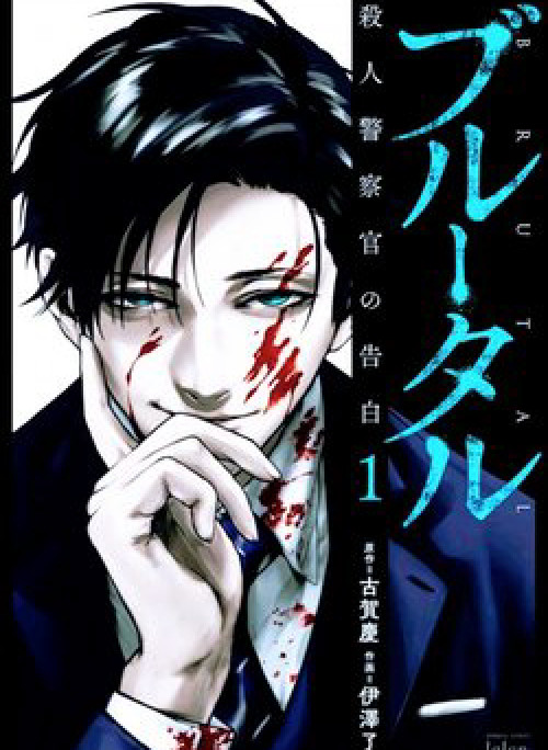 Công Lý Tàn Bạo