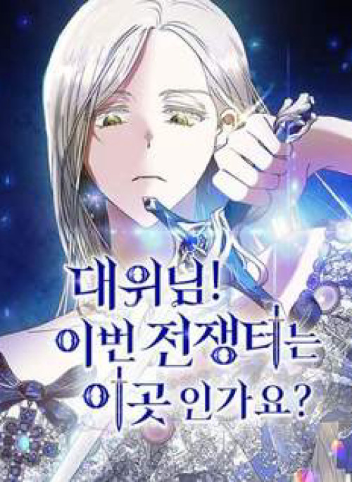 Đại úy! Chiến trường lần này là nơi này sao?