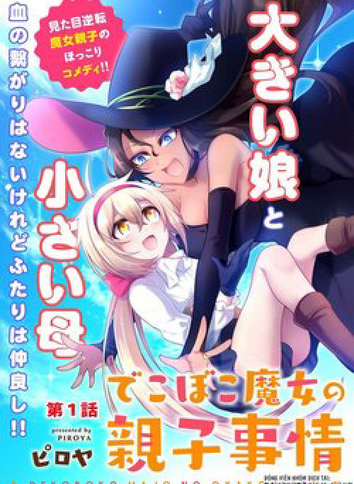 Dekoboko Majo No Oyako Jijou