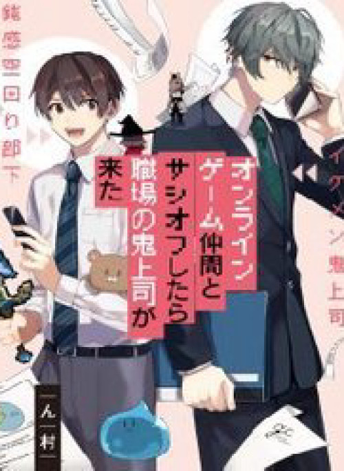 Đồng Đội Game Online, Té Là Ngài Sếp Khó Tính