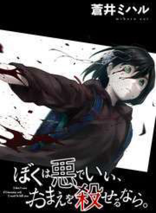 Dù Có Biết Thành Ác Quỷ Ta Cũng Phải Tiêu Diệt Ngươi