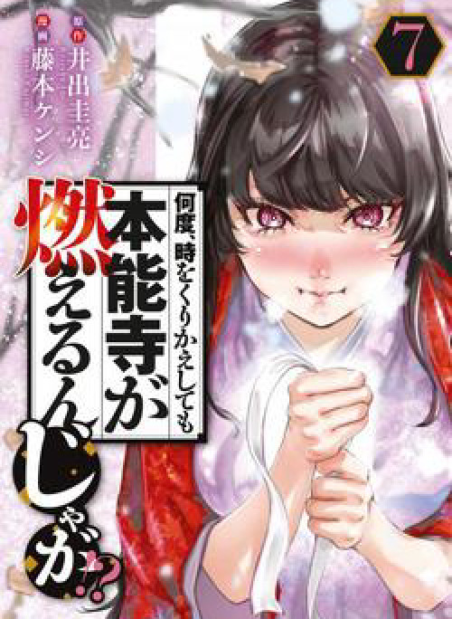 Dù Ta Có Quay Ngược Thời Gian Bao Nhiêu Lần Đi Nữa Thì Chùa Honno Vẫn Cháy Sao!?