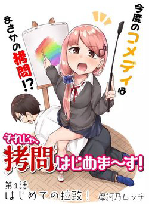 Giờ thì~ Bắt đầu tra tấn thôi~