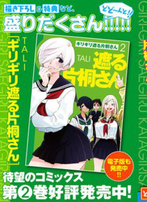 Giri-Giri Saegiru Katagirisan