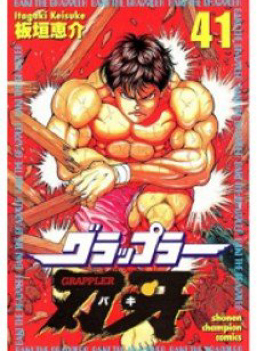 Grappler Baki