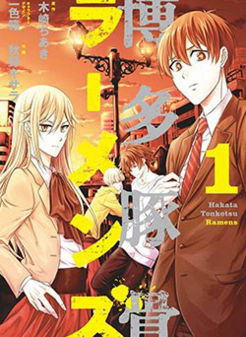 Hakata Tonkotsu Ramens