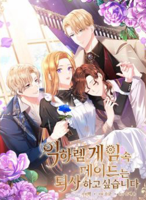 Hầu nữ trong trò chơi harem ngược muốn nghỉ việc