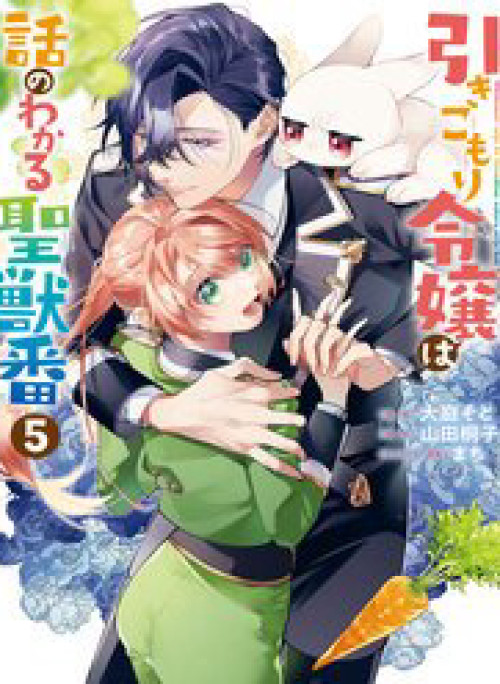 Hikikomori Reijou Wa Hanashi No Wakaru Seijuuban